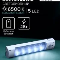Светильник светодиодный с датчиком движения, 5 LED, 2 Вт, от батареек 3хAAA, 6500К, свечение холодное белое