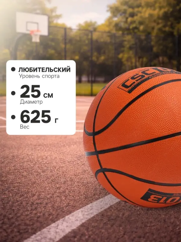 Мяч баскетбольный MINSA CSC 013, клееный, 8 панелей, р. 7, резина, резиновая камера