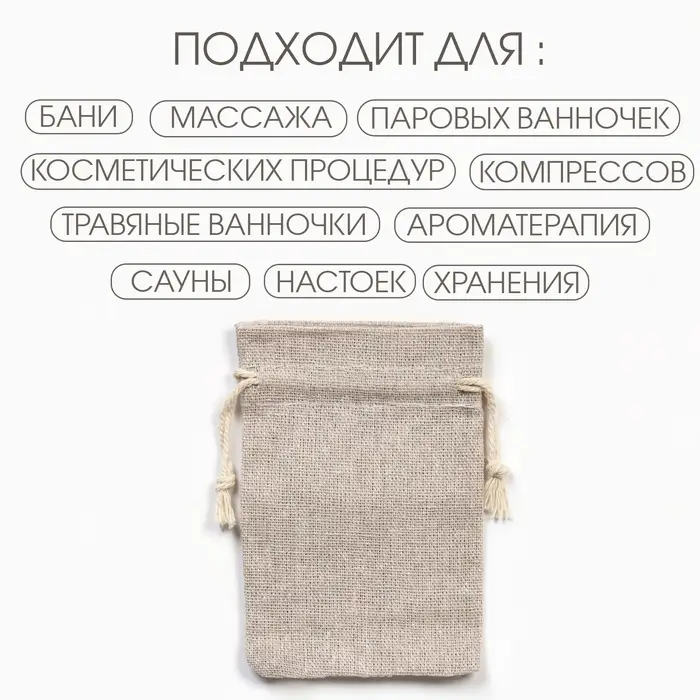 Мешочек для запарки Мешочек для запарки "Эко", 12 х 8 см