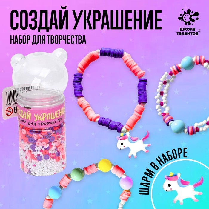 Набор для творчества «Создай своё украшение» Набор для творчества «Создай своё украшение»