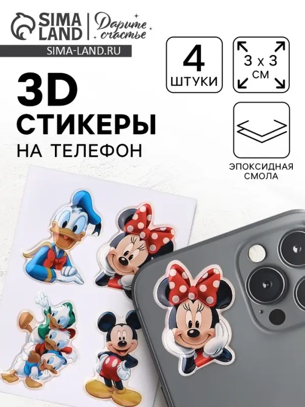 Объемные 3D стикеры на телефон &laquo;Мышки&raquo;, 4 шт., 3&times;3 см