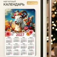 Магнит с календарем &laquo;Символ года 2027&raquo;