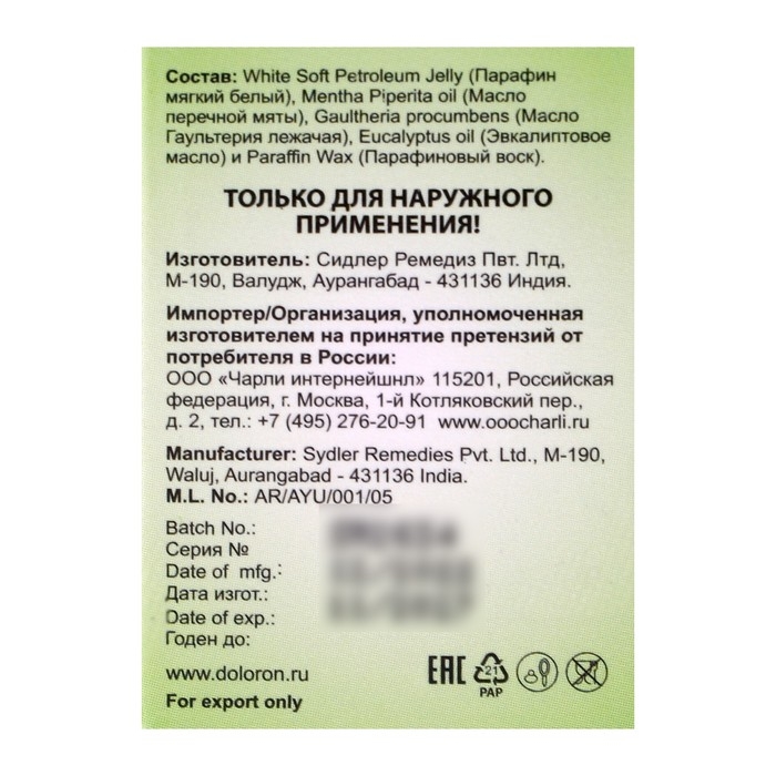 Аюрведический расслабляющий бальзам Долорон, от простуды и для суставов 10гр Аюрведический расслабляющий бальзам Долорон, от простуды и для суставов 10гр
