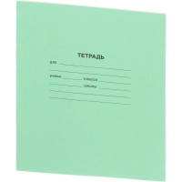 Тетрадь  в зеленом офсете 12 л.,узкая линия уп. по 20 шт.,100% белизна