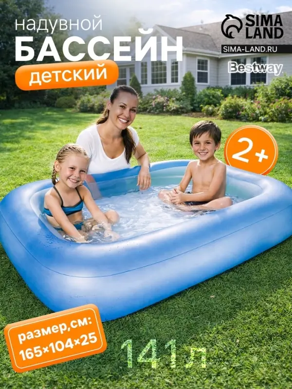 Бассейн надувной Bestway 51115, 165&times;104&times;25 см, с надувным дном, от 2 лет