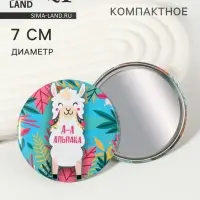 Зеркало карманное «Альпака» d=7 см, разноцветное