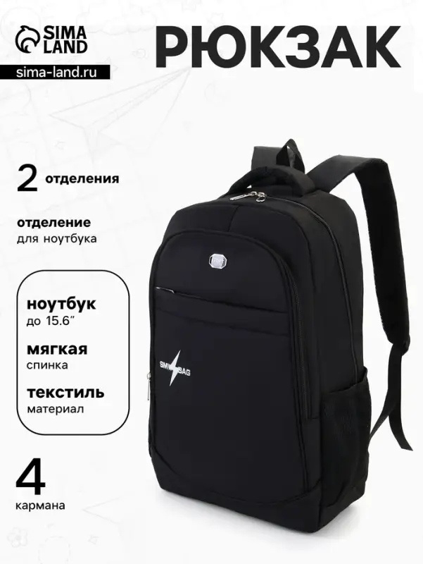 Рюкзак молодёжный, 4 кармана, размер 35&times;18&times;50 см, чёрный