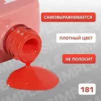 Гель лак для ногтей, однотонный, трехфазный, 10 мл, LED/UV, оранжевый (181)