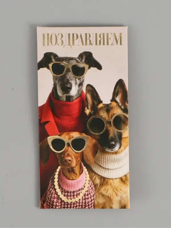 Конверт для денег «Поздравляю», пёсики, тиснение, 16,5 х 8 см Конверт для денег «Поздравляю», пёсики, тиснение, 16,5 х 8 см