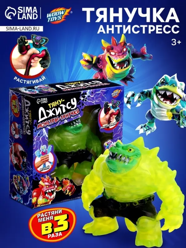 Фигурка &mdash; тянучка антистресс &laquo;Монстр. Тяну-джитсу&raquo;, цвет зелёный