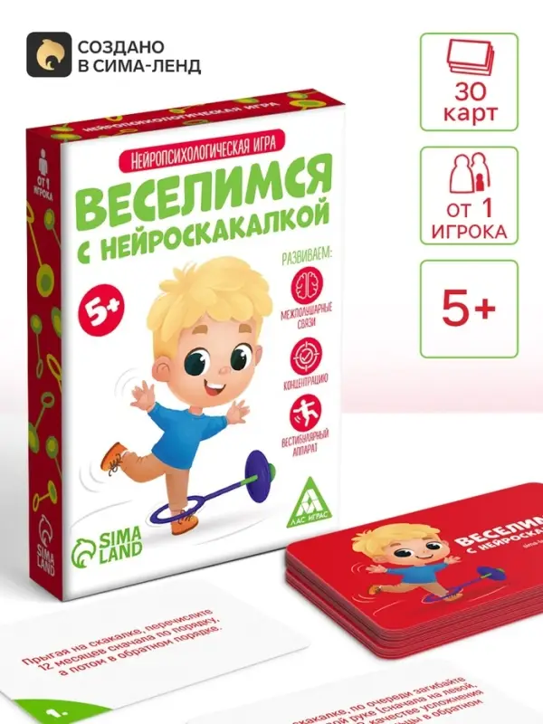 Нейропсихологическая игра &laquo;Веселимся с нейроскакалкой&raquo;, 30 карт, 5+