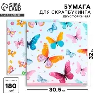 Бумага для скрапбукинга «Яркие бабочки», 30,5 х 32 см, 180 г/м²