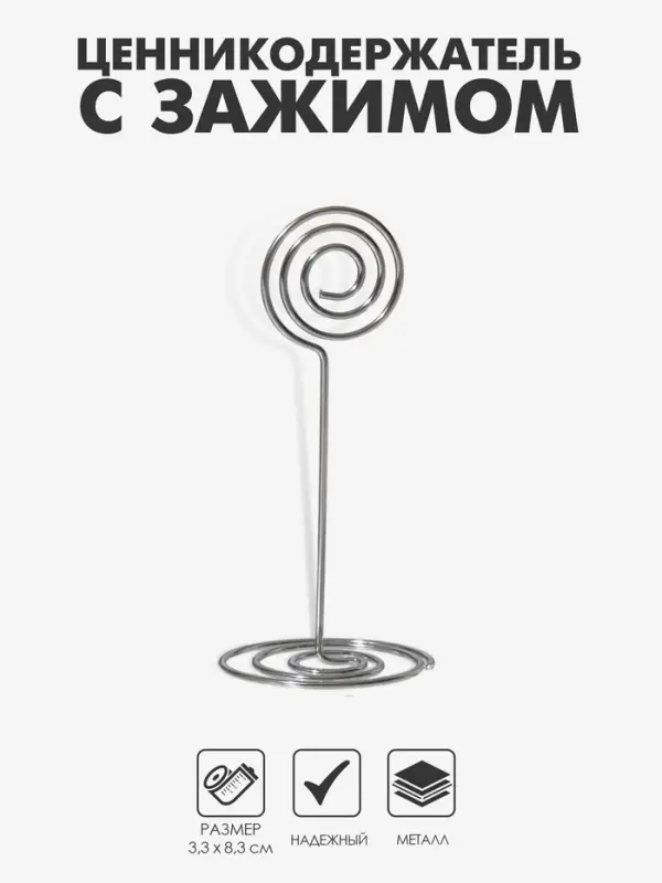 Подставка под ценник, фото &laquo;Круг&raquo;, с зажимом, 3.3&times;3.3&times;8.3 см, цвет серебро