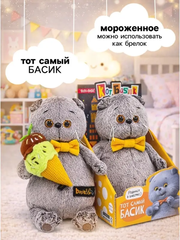 Мягкая игрушка &laquo;Кот Басик&raquo; с мороженым, 19 см