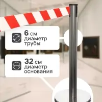 Стойка ограждения серебристая, с красно-белой вытяжной лентой 180 см, высота 90 см, d=6 см, напольный d=32 см