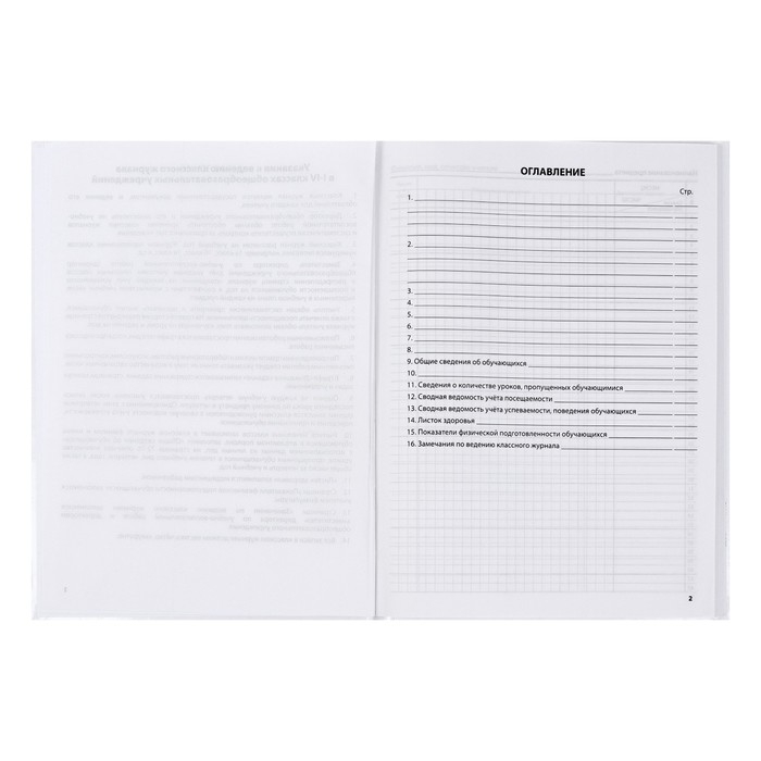 Классный журнал для 1-4 классов А4, 96 листов, твёрдая обложка, белый блок Классный журнал для 1-4 классов А4, 96 листов, твёрдая обложка, белый блок