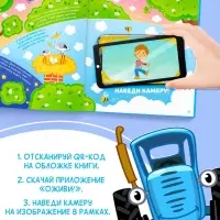 Энциклопедия с дополненной реальностью, 32 стр., Синий трактор Энциклопедия с дополненной реальностью, 32 стр., Синий трактор