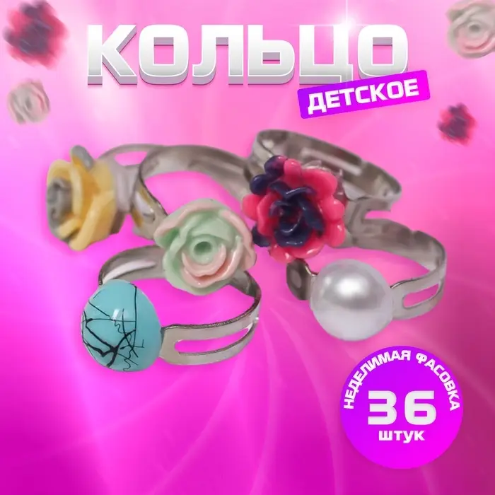 Кольцо детские «Ассорти» лилии, форма МИКС, цвет МИКС Кольцо детские «Ассорти» лилии, форма МИКС, цвет МИКС