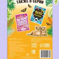 Книжка &laquo;500 наклеек. Животные&raquo;