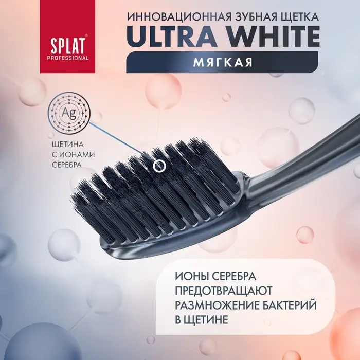 Зубная щётка Splat Professional Ultra White, мягкая, микс Зубная щётка Splat Professional Ultra White, мягкая, микс