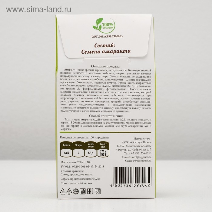 Амарант экологический, 200 г Амарант экологический, 200 г