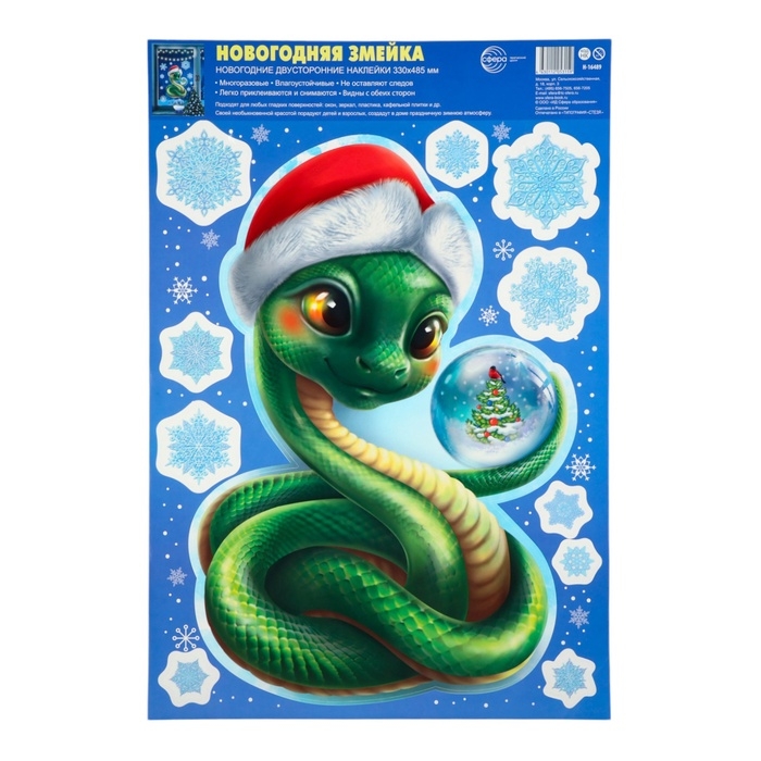Набор наклеек новогодних Набор наклеек новогодних "Змейка" символ года, двухсторонние, 48 х 32,5 см
