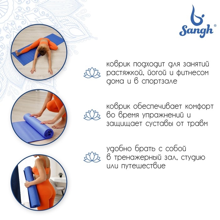 Коврик для йоги Sangh, 173×61×0,5 см, цвет тёмно-синий Коврик для йоги Sangh, 173×61×0,5 см, цвет тёмно-синий