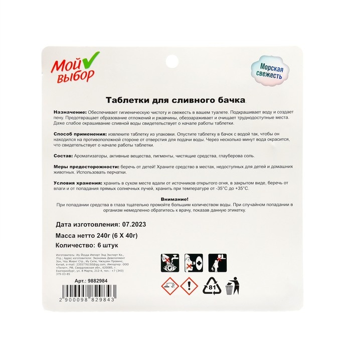 Таблетка для сливного бачка  Мой Выбор , 40 гр, 6 шт Таблетка для сливного бачка  Мой Выбор , 40 гр, 6 шт