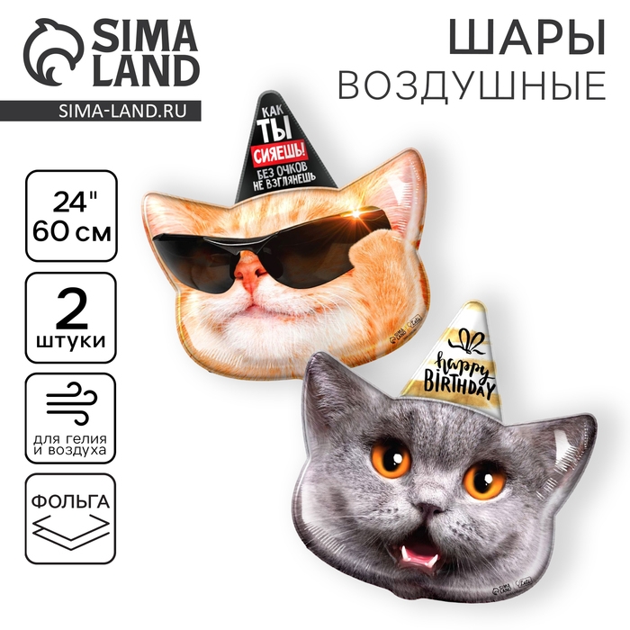 Воздушные шары фольгированные 18 Воздушные шары фольгированные 18" «Коты с днем рождения» , 2 шт.