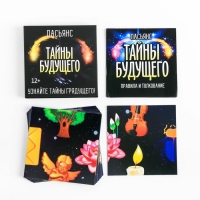 Пасьянс на Хэллоуин «Тайны будущего», 25 карт (9х9 см), 12+