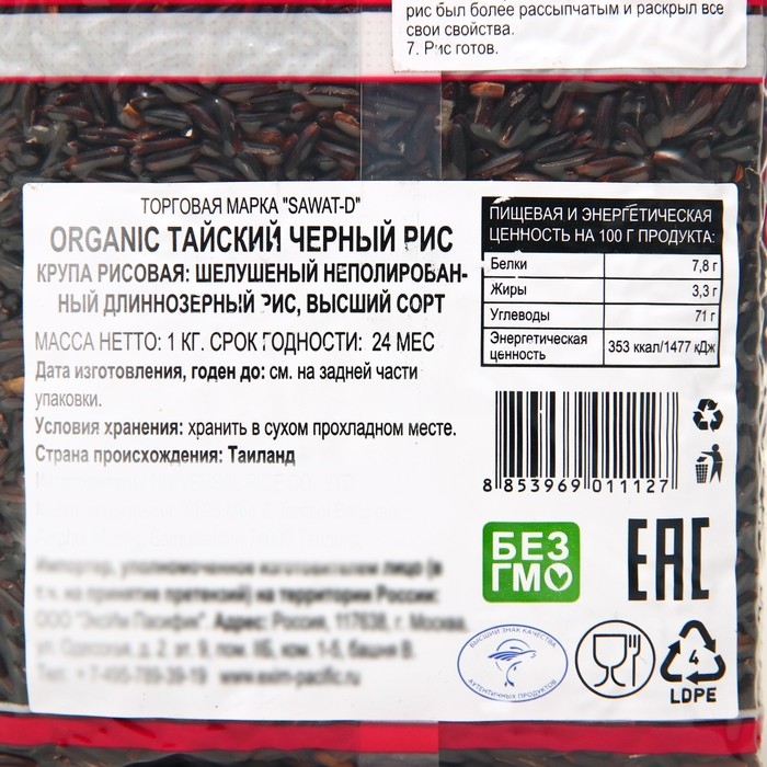 Тайский черный рис SAWAT-D, 1 кг Тайский черный рис SAWAT-D, 1 кг