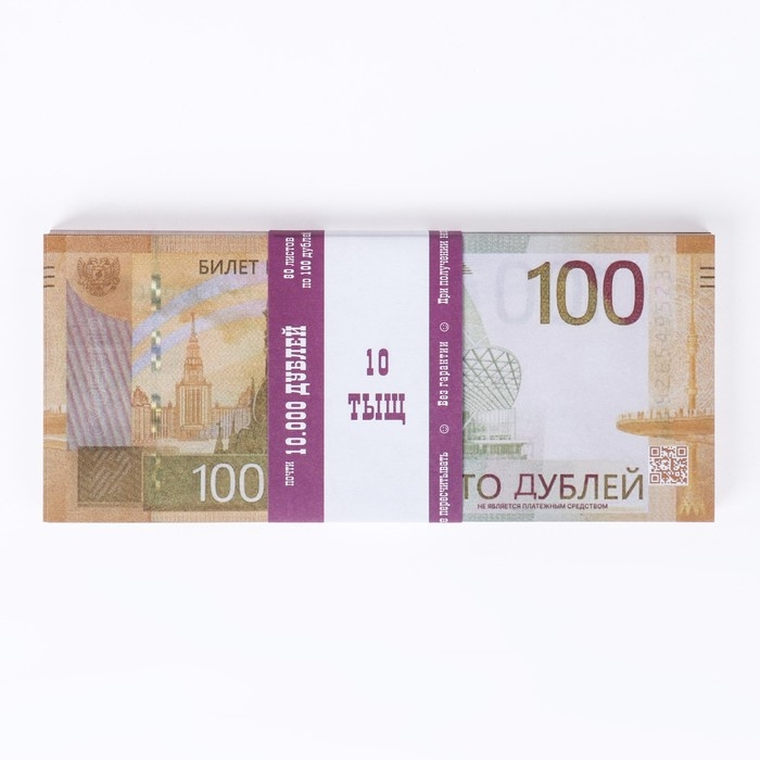 Пачка купюр 100 рублей Пачка купюр 100 рублей