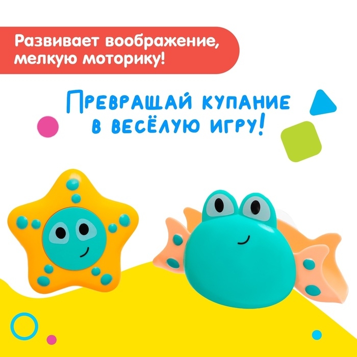 Набор игрушек для ванны «Подводный мир», цвета МИКС Набор игрушек для ванны «Подводный мир», цвета МИКС