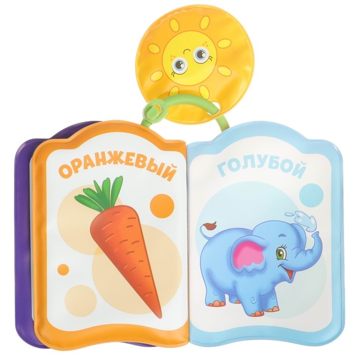 Книжка - игрушка для ванны «Изучаем цвета», Крошка Я Книжка - игрушка для ванны «Изучаем цвета», Крошка Я