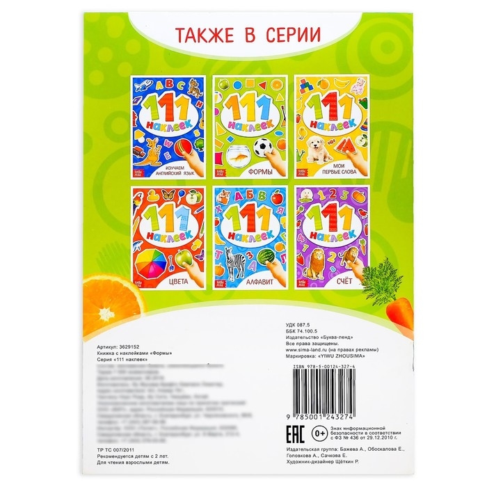 100 наклеек «Формы», 12 стр. 100 наклеек «Формы», 12 стр.