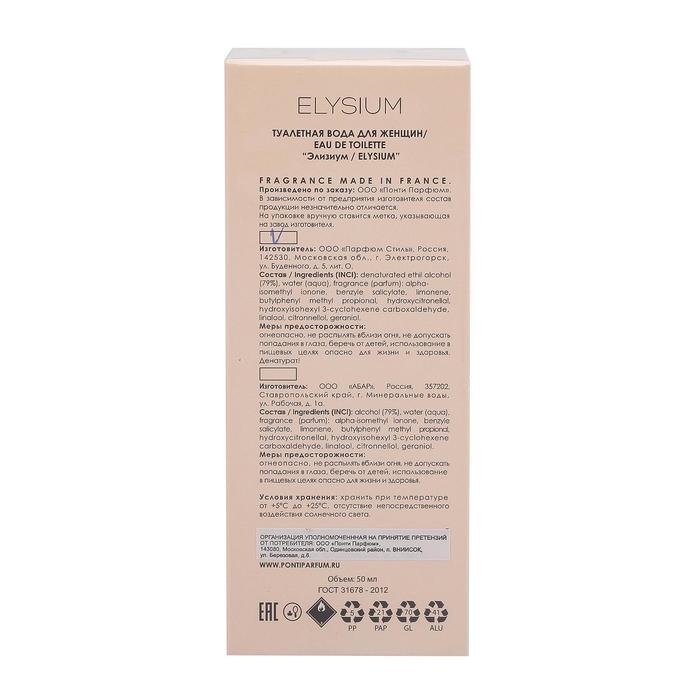 Туалетная вода для женщин Grace Alba, Elysium, 50 мл Туалетная вода для женщин Grace Alba, Elysium, 50 мл