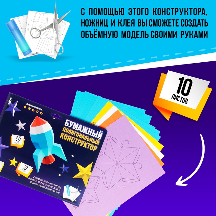 Полигональный конструктор «Ракета», 10 листов Полигональный конструктор «Ракета», 10 листов