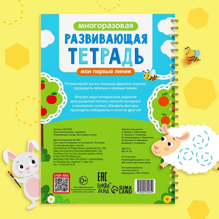 Книга многоразовая «Развивающая тетрадь: Мои первые линии», 40 стр., с маркером Книга многоразовая «Развивающая тетрадь: Мои первые линии», 40 стр., с маркером