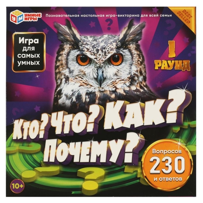 Настольная игра «Кто? Что? Как? Почему?», 2-4 игрока, 10+ Настольная игра «Кто? Что? Как? Почему?», 2-4 игрока, 10+