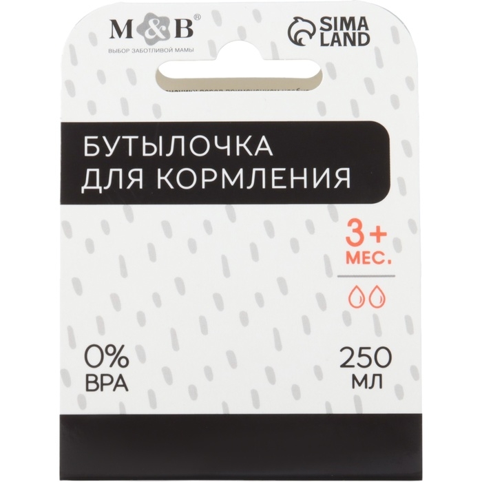 Бутылочка для кормления «M&B», 250 мл цилиндр, с ручками Бутылочка для кормления «M&B», 250 мл цилиндр, с ручками