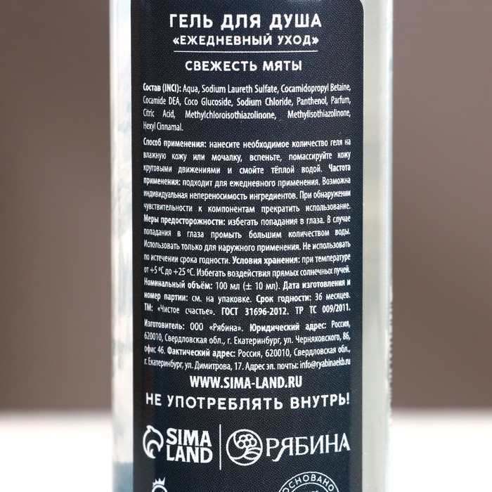Гель для душа «Сильному духом», 100 мл, аромат свежей мяты, Новый Год Гель для душа «Сильному духом», 100 мл, аромат свежей мяты, Новый Год
