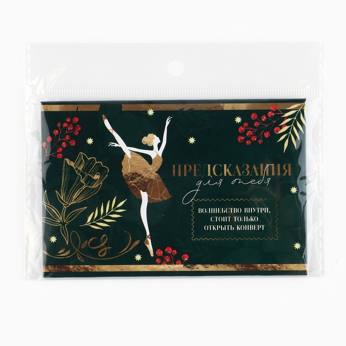 Набор предсказаний на Новый Год в конверте «Новогодняя коллекция: Волшебства», 8 х 12 см Набор предсказаний на Новый Год в конверте «Новогодняя коллекция: Волшебства», 8 х 12 см