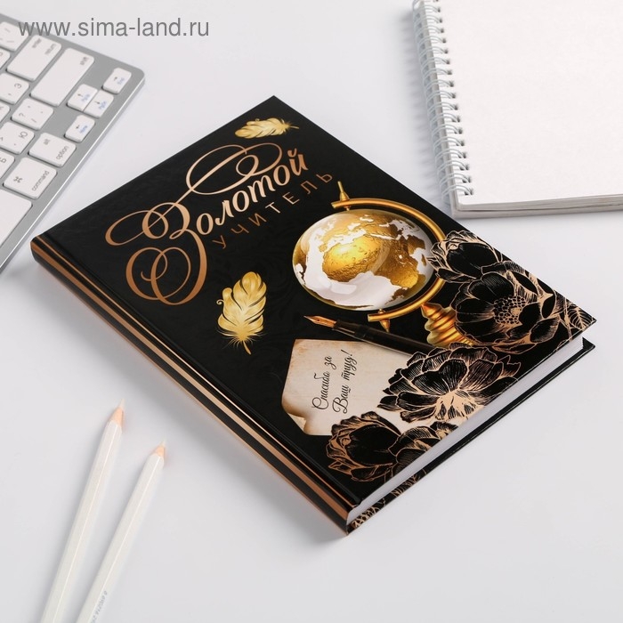 Ежедневник учителя «Учителю: Золотой учитель», формат А5, твёрдая обложка картон 7БЦ, 160 листов Ежедневник учителя «Учителю: Золотой учитель», формат А5, твёрдая обложка картон 7БЦ, 160 листов