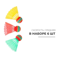 Набор воланчиков, 6 шт., 4 г