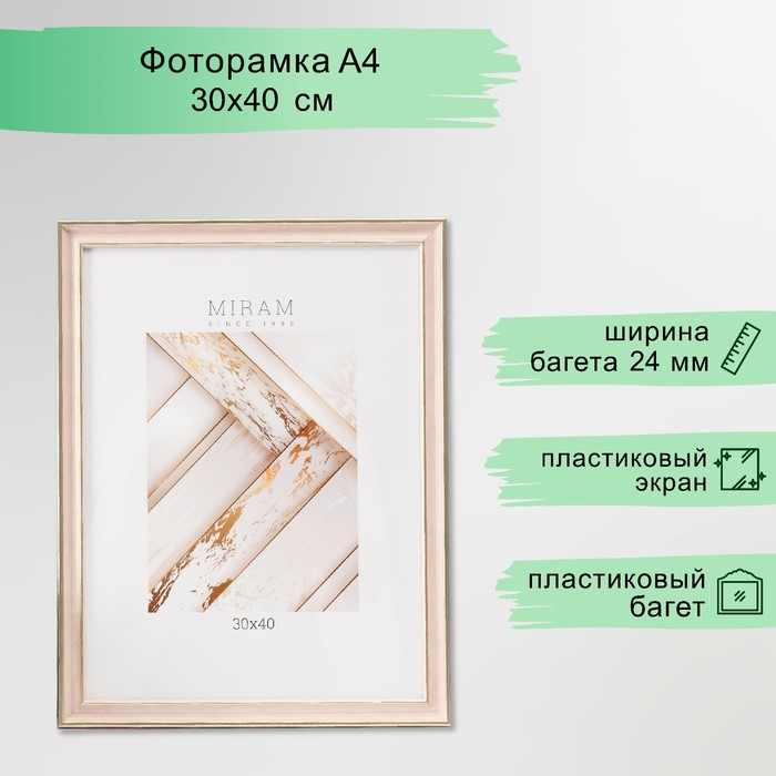 Фоторамка пластик Gallery 30х40 см, 642490 розовый (пластиковый экран) Фоторамка пластик Gallery 30х40 см, 642490 розовый (пластиковый экран)