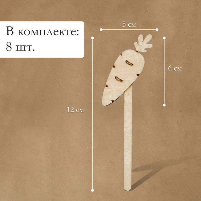 Таблички садовые для маркировки, 12 см, набор 8 шт., дерево, «Морковь», Greengo