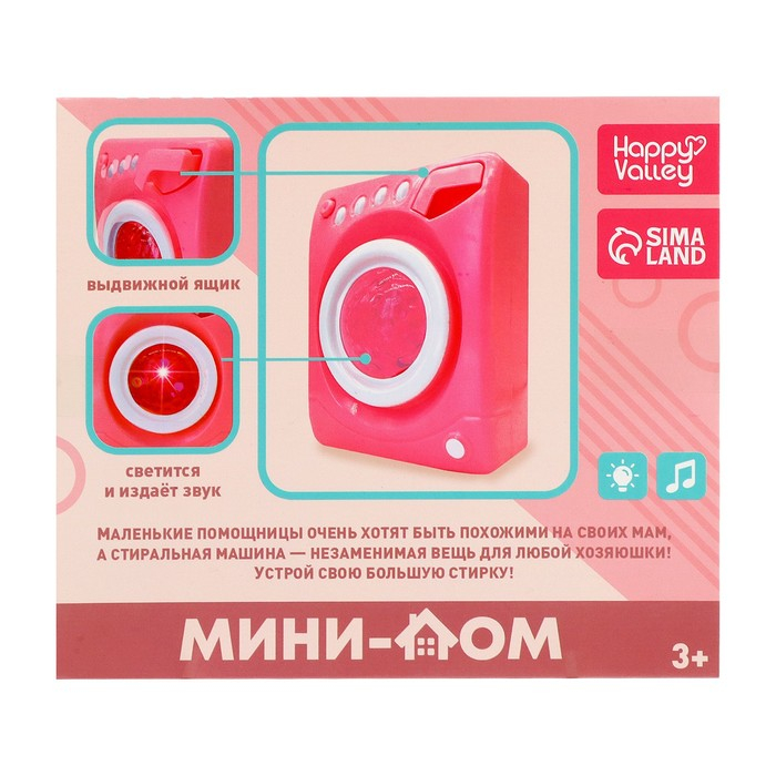 Бытовая техника «Стиральная машина», свет, звук, барабан вращается, цвет розовый Бытовая техника «Стиральная машина», свет, звук, барабан вращается, цвет розовый