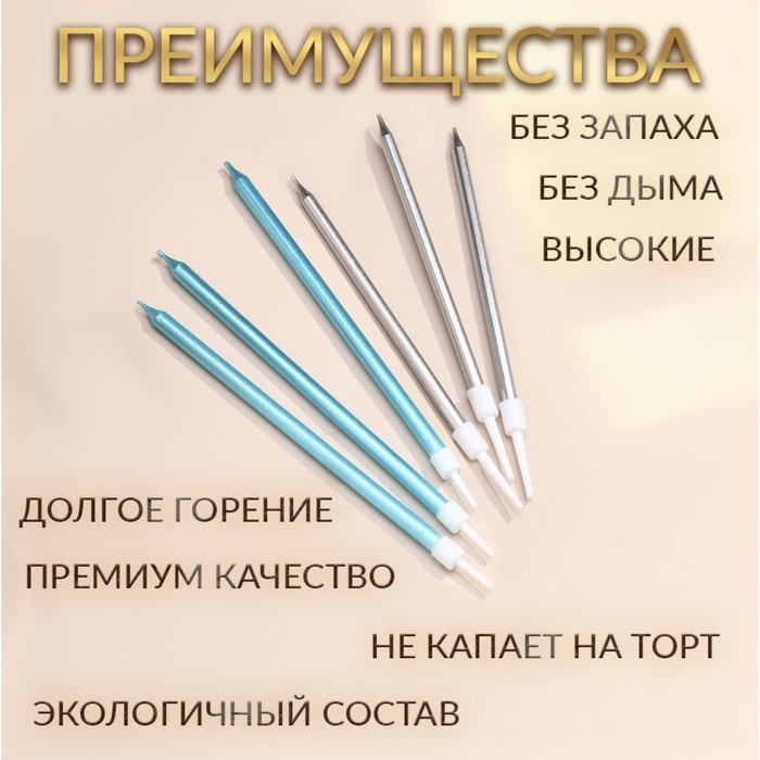 Свечи в торт  Свечи в торт "Ройс", 6 шт, высокие, 13 см, серебряные и голубые