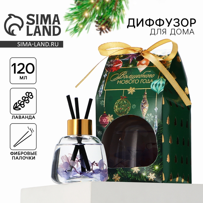 Новый год! Диффузор ароматический палочки «Новогодняя коллекцияаромат лаванда», 120 мл. Новый год! Диффузор ароматический палочки «Новогодняя коллекцияаромат лаванда», 120 мл.