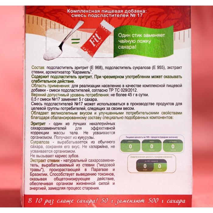 Заменитель сахара Fitparad №17 со вкусом карамели, 50 г Заменитель сахара Fitparad №17 со вкусом карамели, 50 г